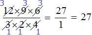 Двенадцать умножить на девять умножить на шесть разделить на три умножить на два умножить на четыре короткое решение