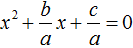 приведенное квадратное уравнение