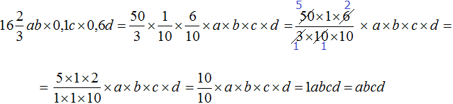 шестнадцать вторых ab умножить на одну десятую c умножить на шесть десятых d равно abcd
