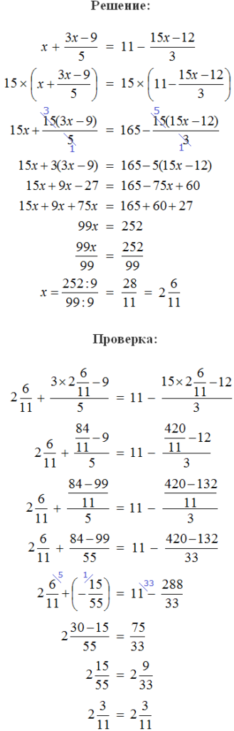 x plus 3x minus na 5 ravno 11 minus 15x minus 12 na 3 решение