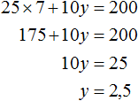 25на7 plus 10y ravno 200 решение