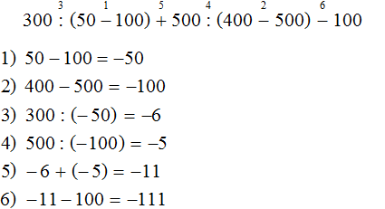 300 на 50 - 100 на 500 на 400 - 500 - 100 решение