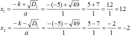 квадратное уравнение с четным коэффициентом рисунок 12