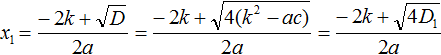 квадратное уравнение с четным коэффициентом рисунок 6