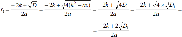 квадратное уравнение с четным коэффициентом рисунок 7