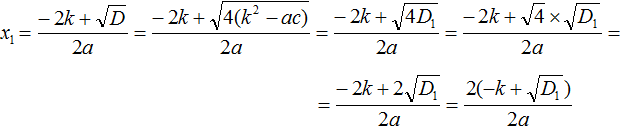 квадратное уравнение с четным коэффициентом рисунок 8