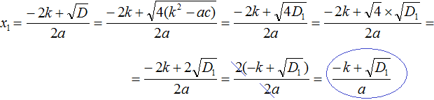 квадратное уравнение с четным коэффициентом рисунок 9