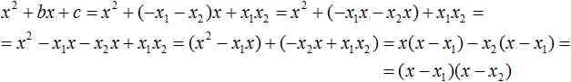 разложение квадратного трехчлена на множители рис 18