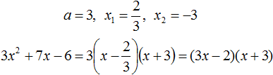 разложение квадратного трехчлена на множители рис 30