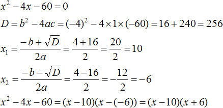 Разложение квадратного уравнения если дискриминант равен 0